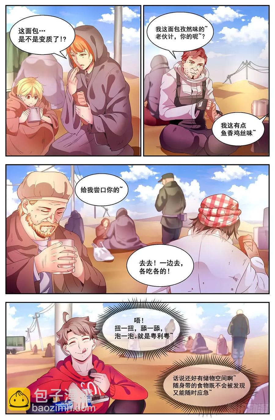 我在末世有套房 - 89初遇阿依莎 - 3