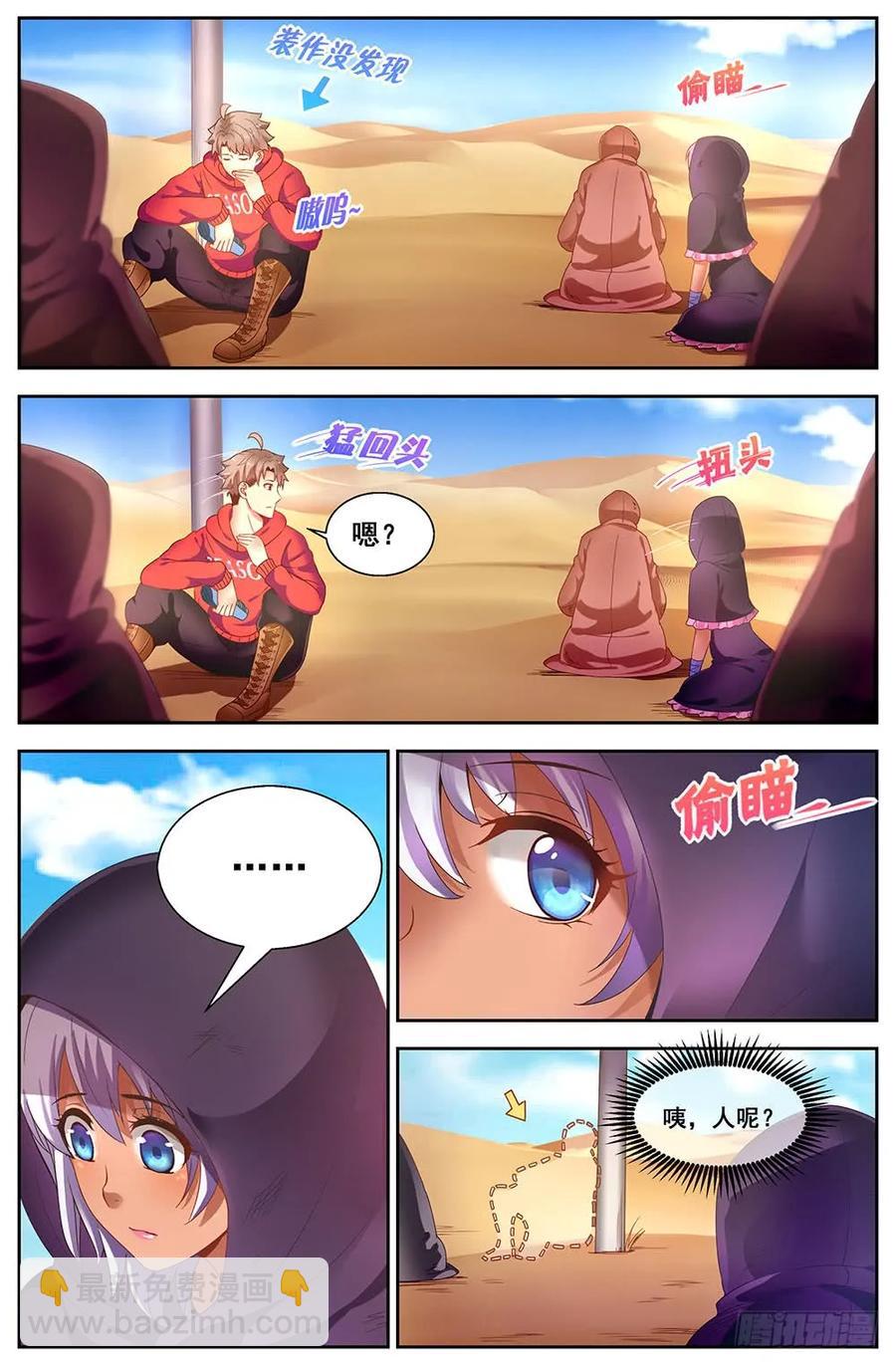 我在末世有套房 - 89初遇阿依莎 - 2