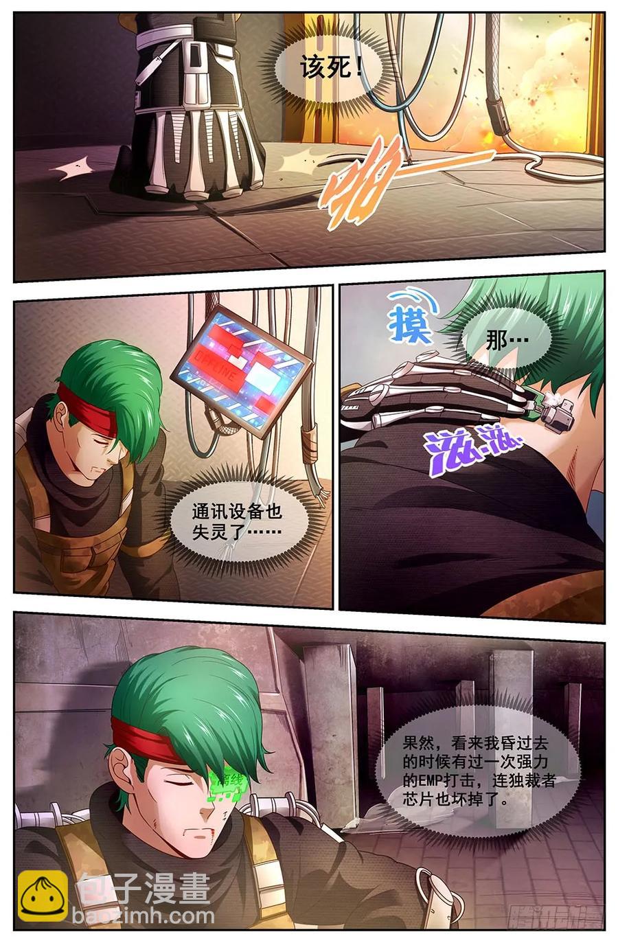 我在末世有套房 - 95你是不是想追我 - 1