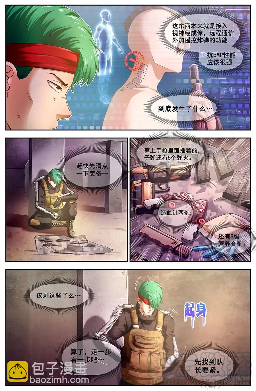 我在末世有套房 - 95你是不是想追我 - 2