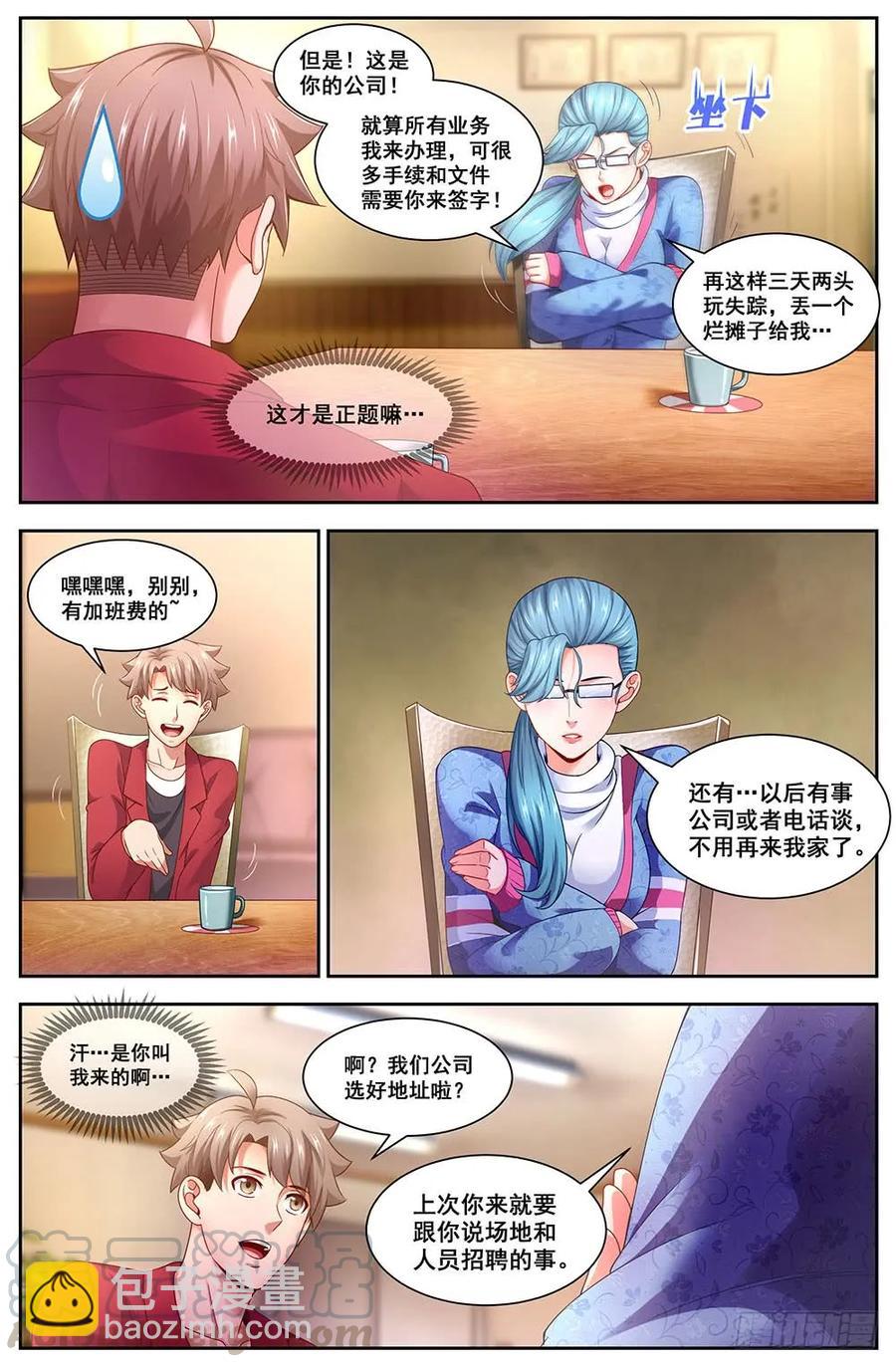 我在末世有套房 - 95你是不是想追我 - 3