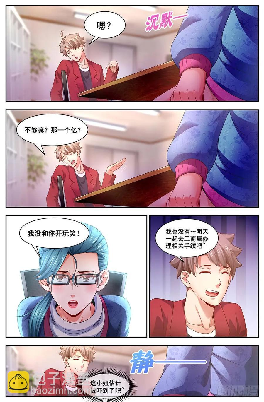 我在末世有套房 - 95你是不是想追我 - 3