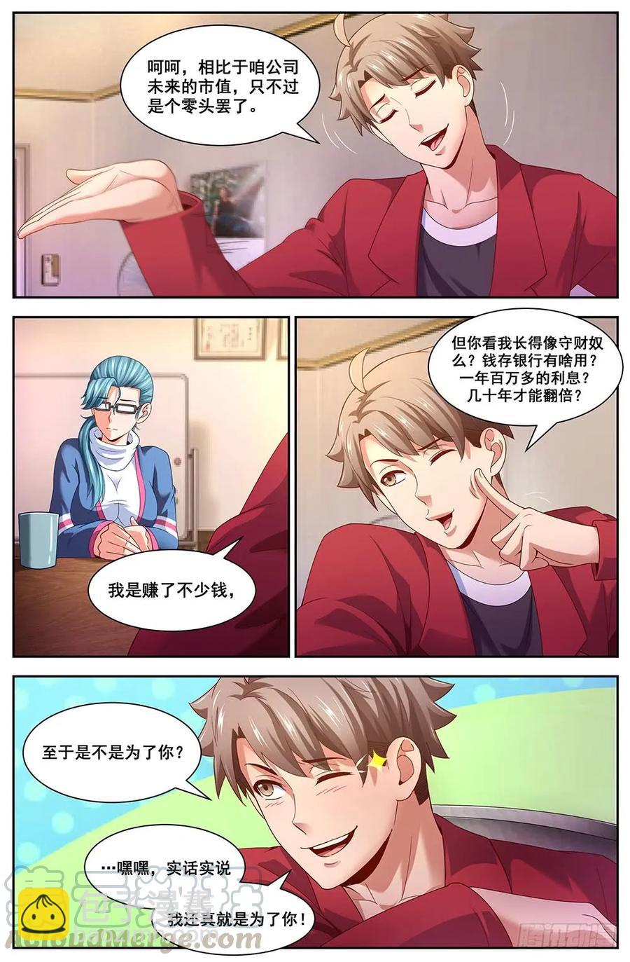 我在末世有套房 - 97圈套 - 2