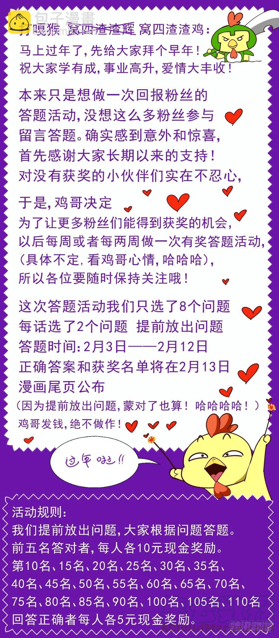 我在末世有套房 - 97圈套 - 1