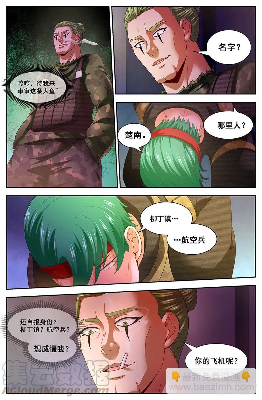 我在末世有套房 - 97圈套 - 2