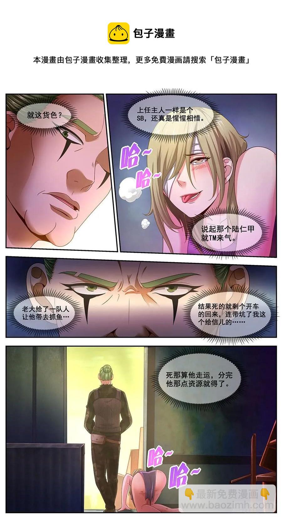 我在末世有套房 - 97圈套 - 3