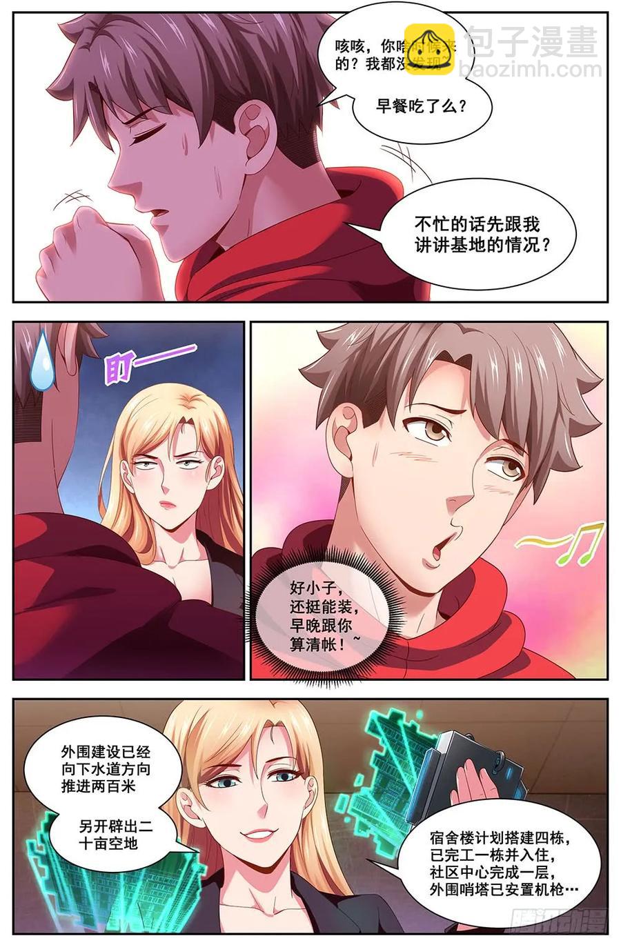 我在末世有套房 - 99基地強化 - 2