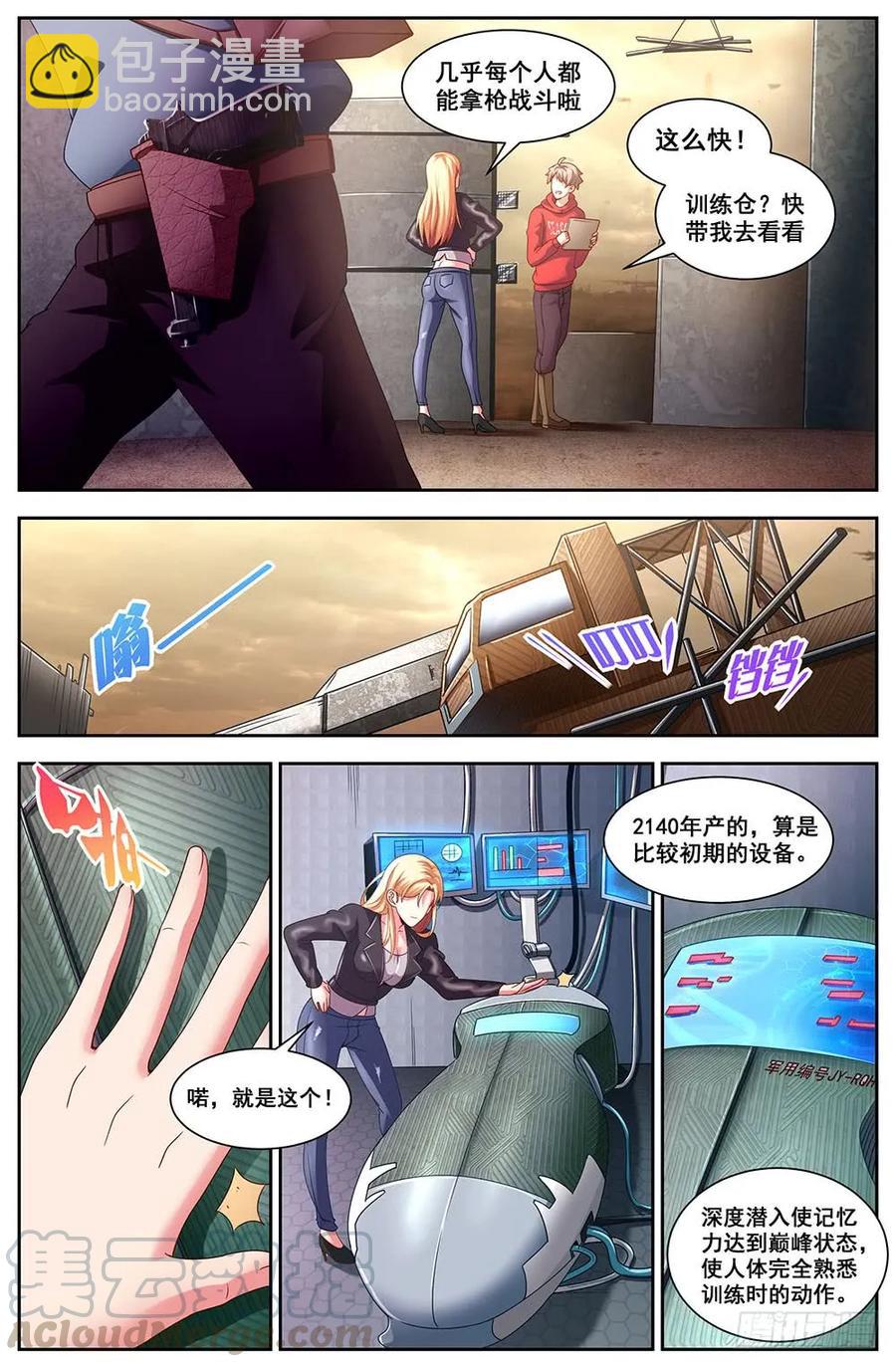 我在末世有套房 - 99基地強化 - 3