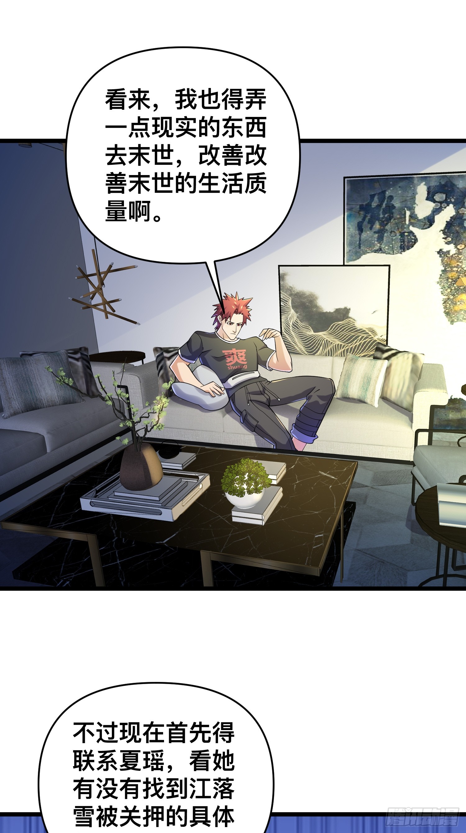 我在末世有座黃金宮 - 115 秦爽我拿下了 - 3