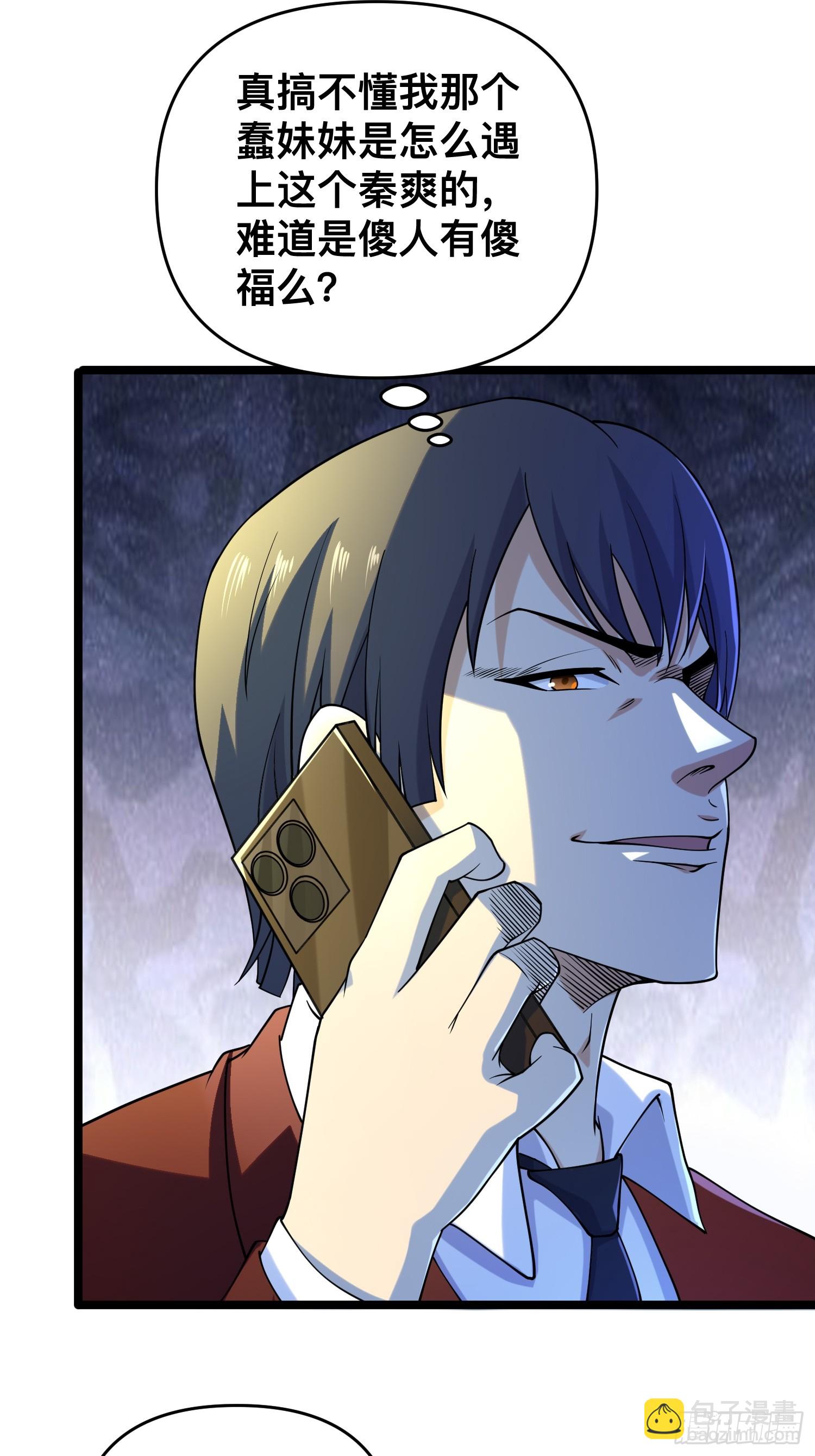 我在末世有座黃金宮 - 115 秦爽我拿下了 - 2