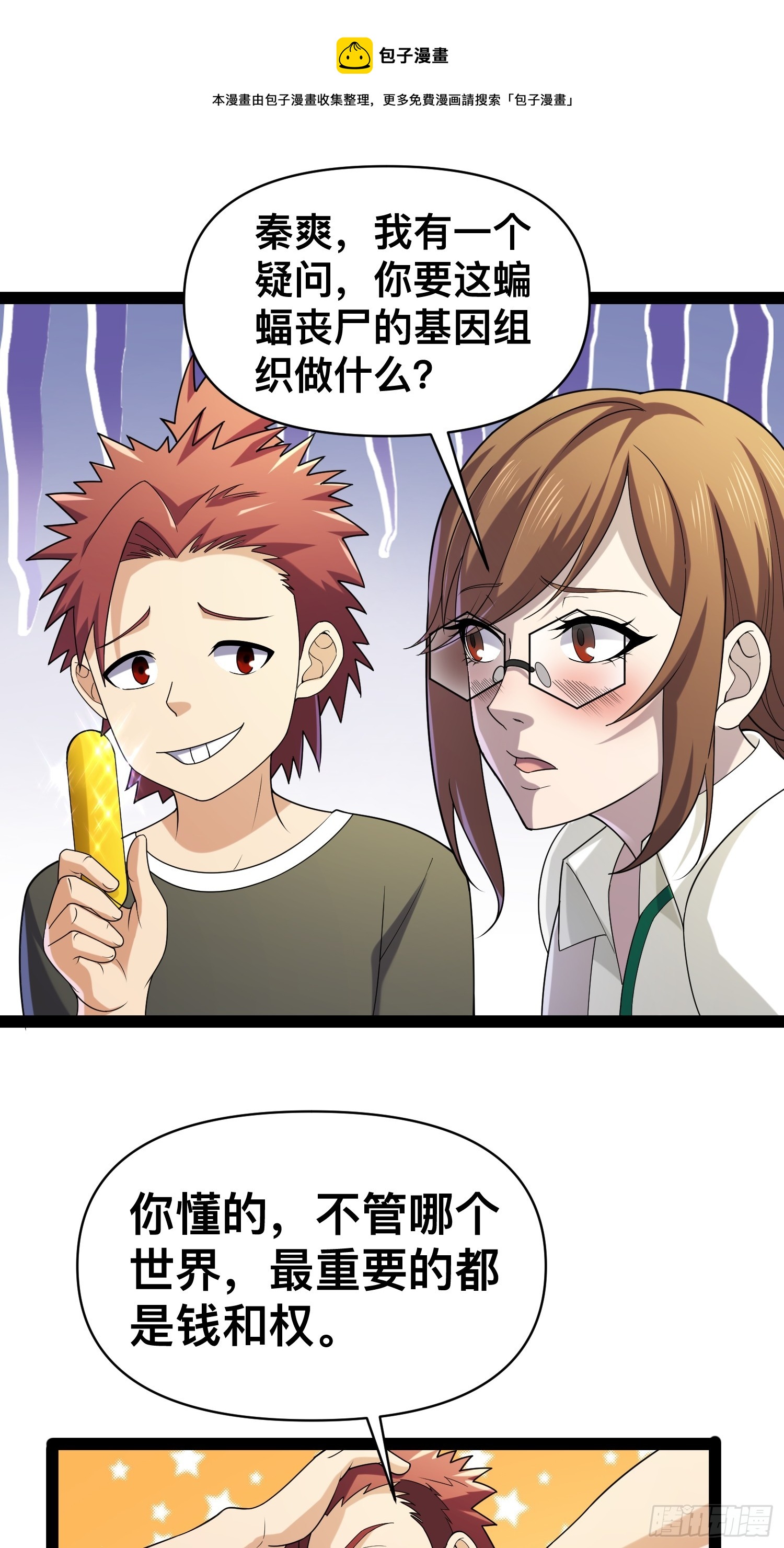 我在末世有座黃金宮 - 127 有點難頂啊！(1/2) - 1