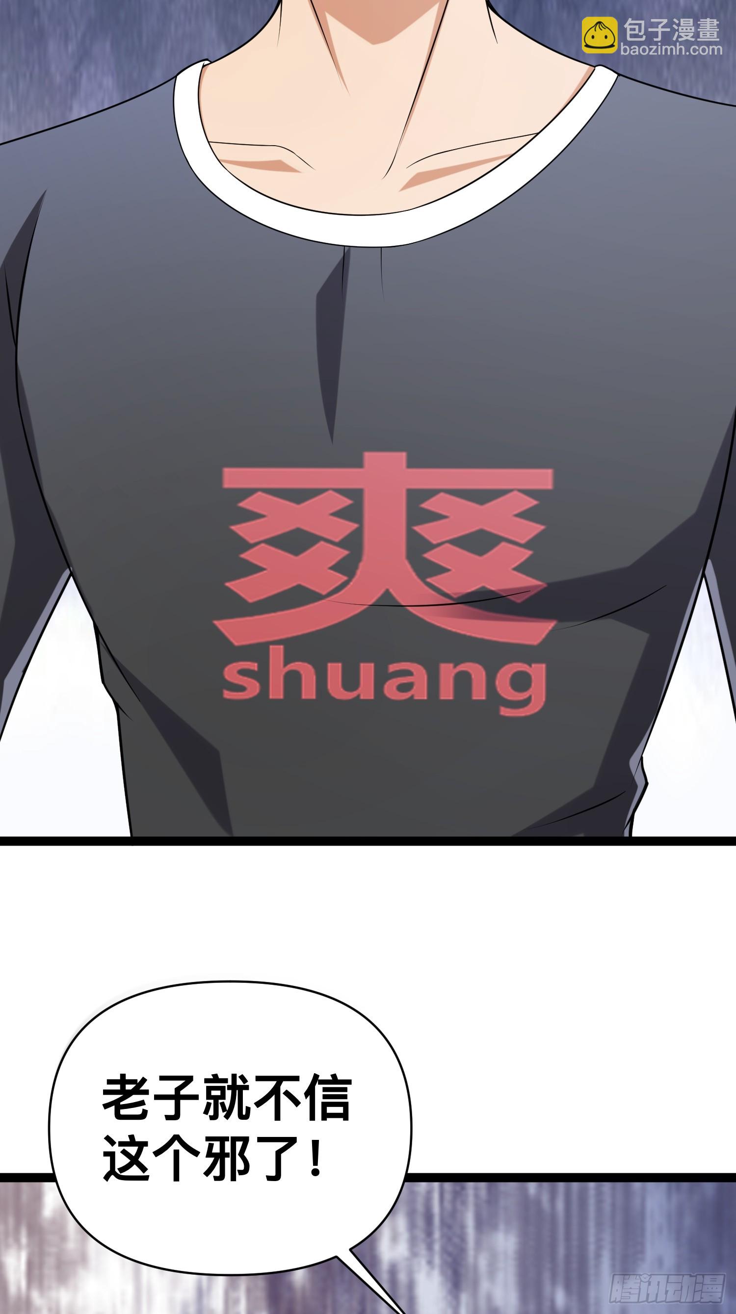 我在末世有座黃金宮 - 133 說我死定了？(1/2) - 6