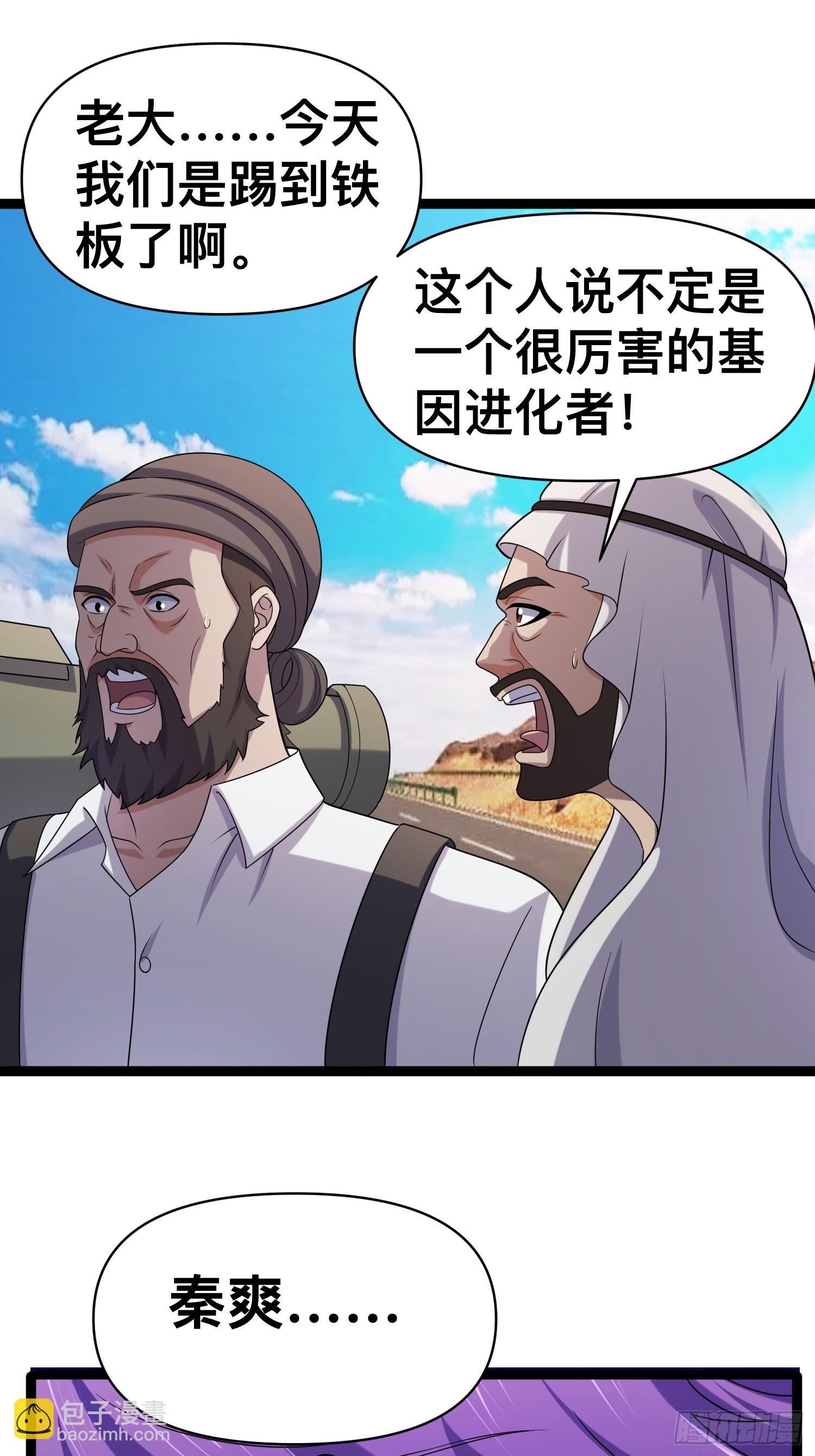 我在末世有座黃金宮 - 133 說我死定了？(1/2) - 1