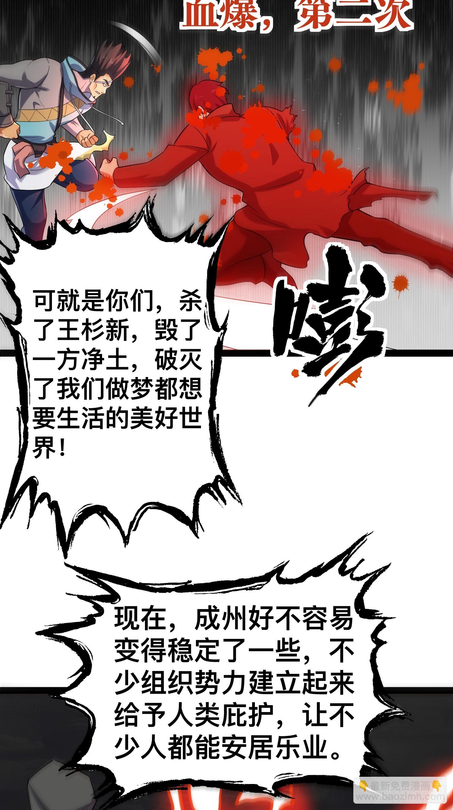 我在末世有座黃金宮 - 141 不會讓成州有一天安寧(2/2) - 1