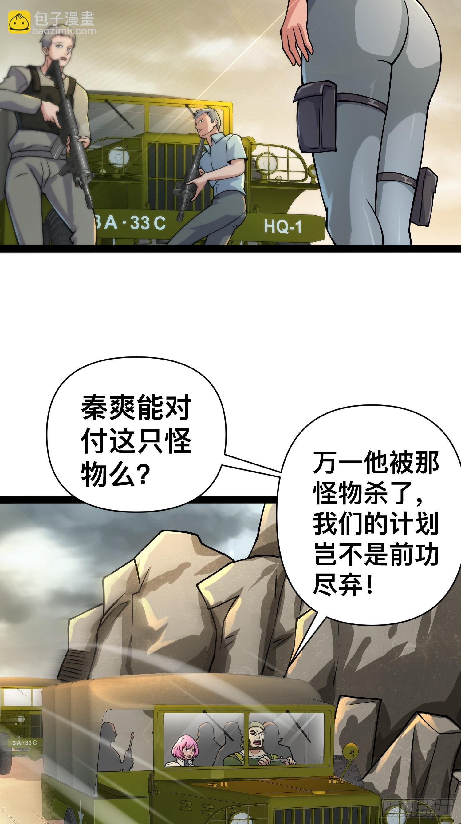 我在末世有座黃金宮 - 160 想吃我，你也要有實力吃(1/2) - 6