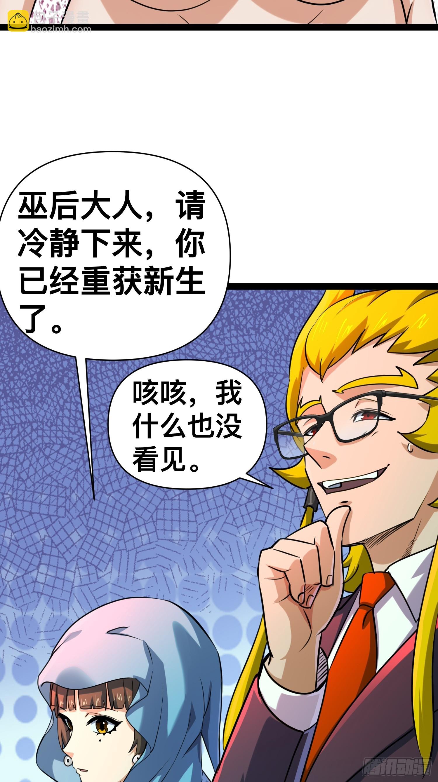 我在末世有座黃金宮 - 166 巫後復活 - 4