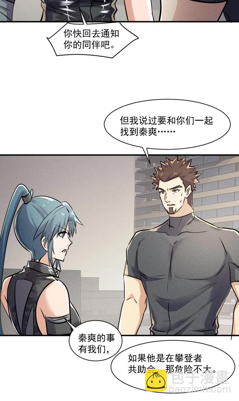 我在末世有座黃金宮 - 第55話 53 非酋升級 - 5