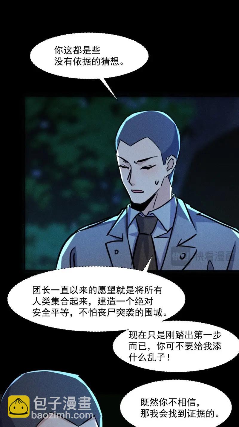 我在末世有座黃金宮 - 第55話 53 非酋升級 - 3