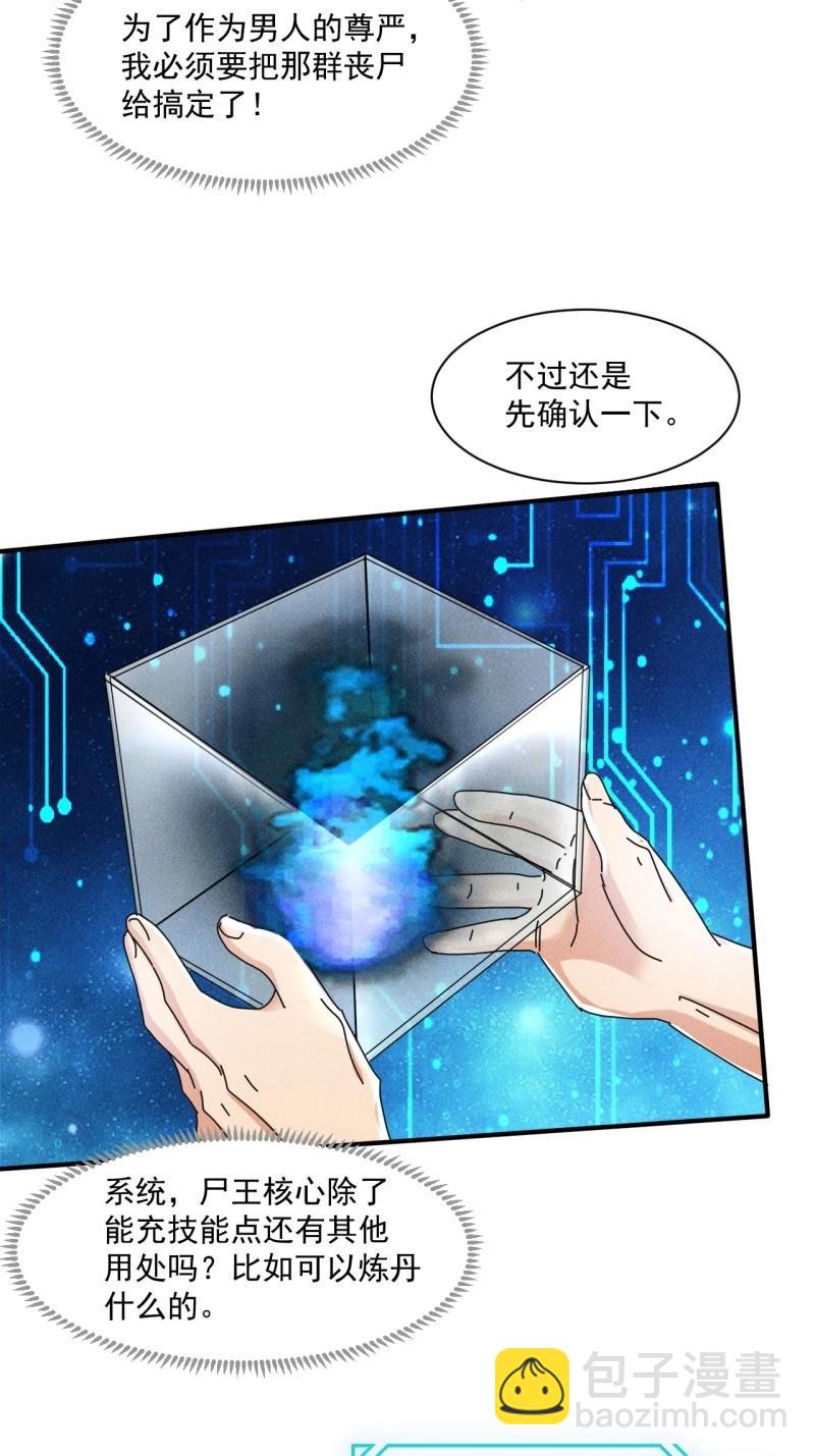 我在末世有座黃金宮 - 第55話 53 非酋升級 - 2