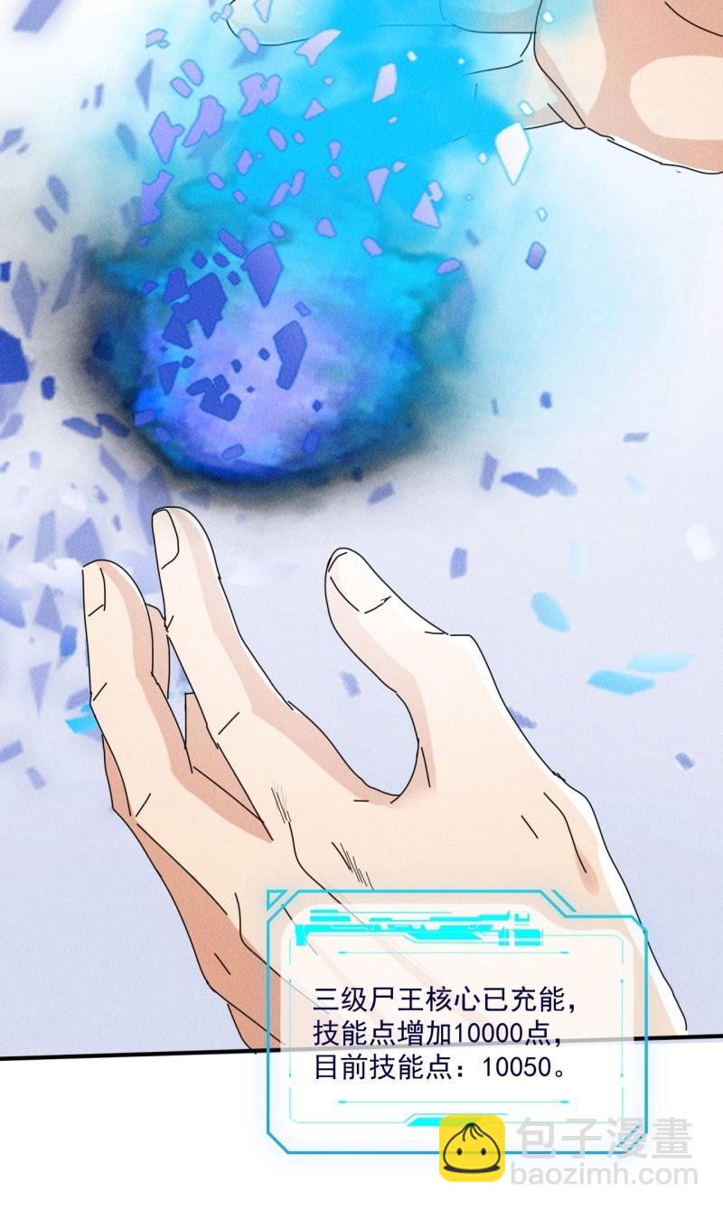 我在末世有座黃金宮 - 第55話 53 非酋升級 - 4