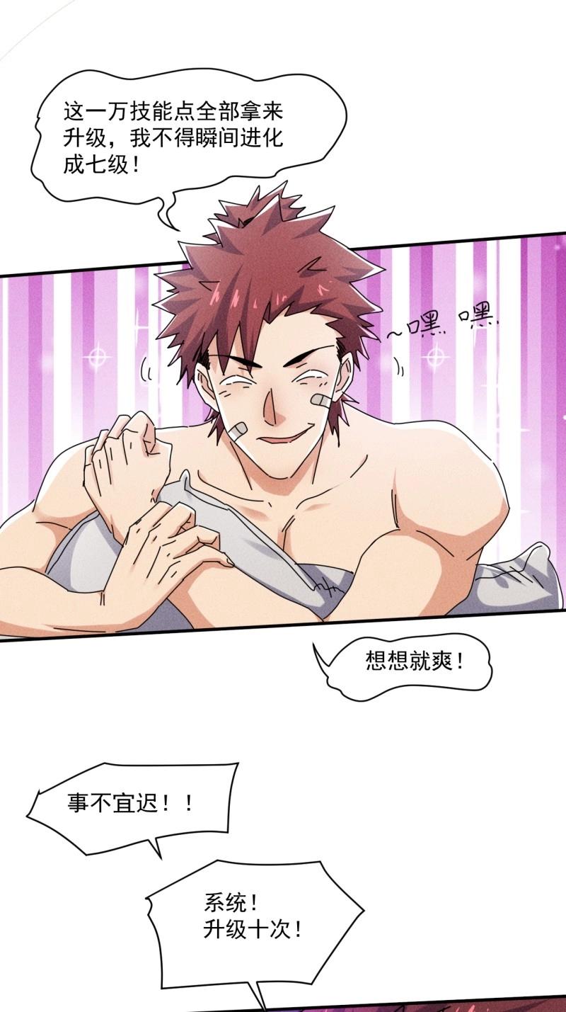 我在末世有座黃金宮 - 第55話 53 非酋升級 - 5