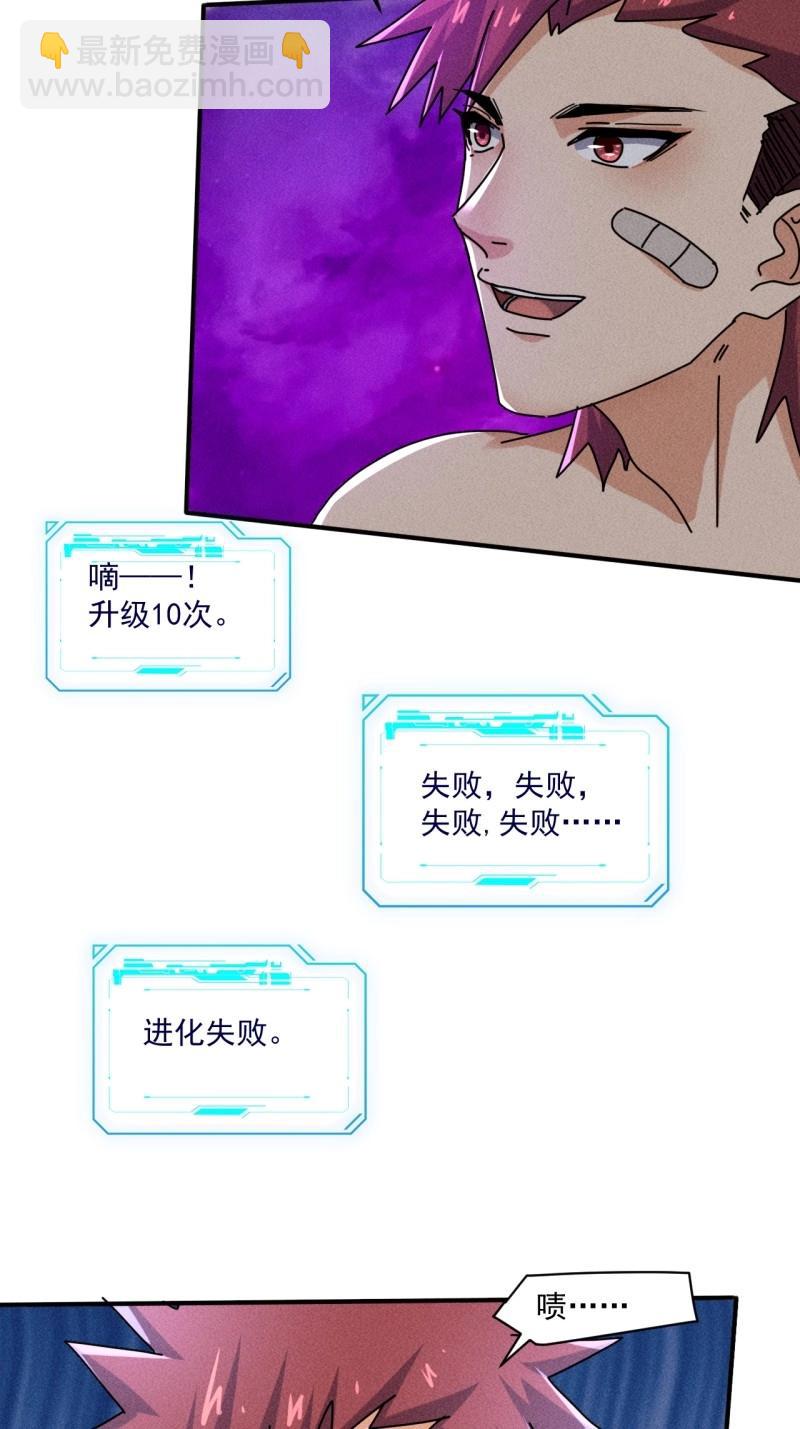 我在末世有座黃金宮 - 第55話 53 非酋升級 - 6