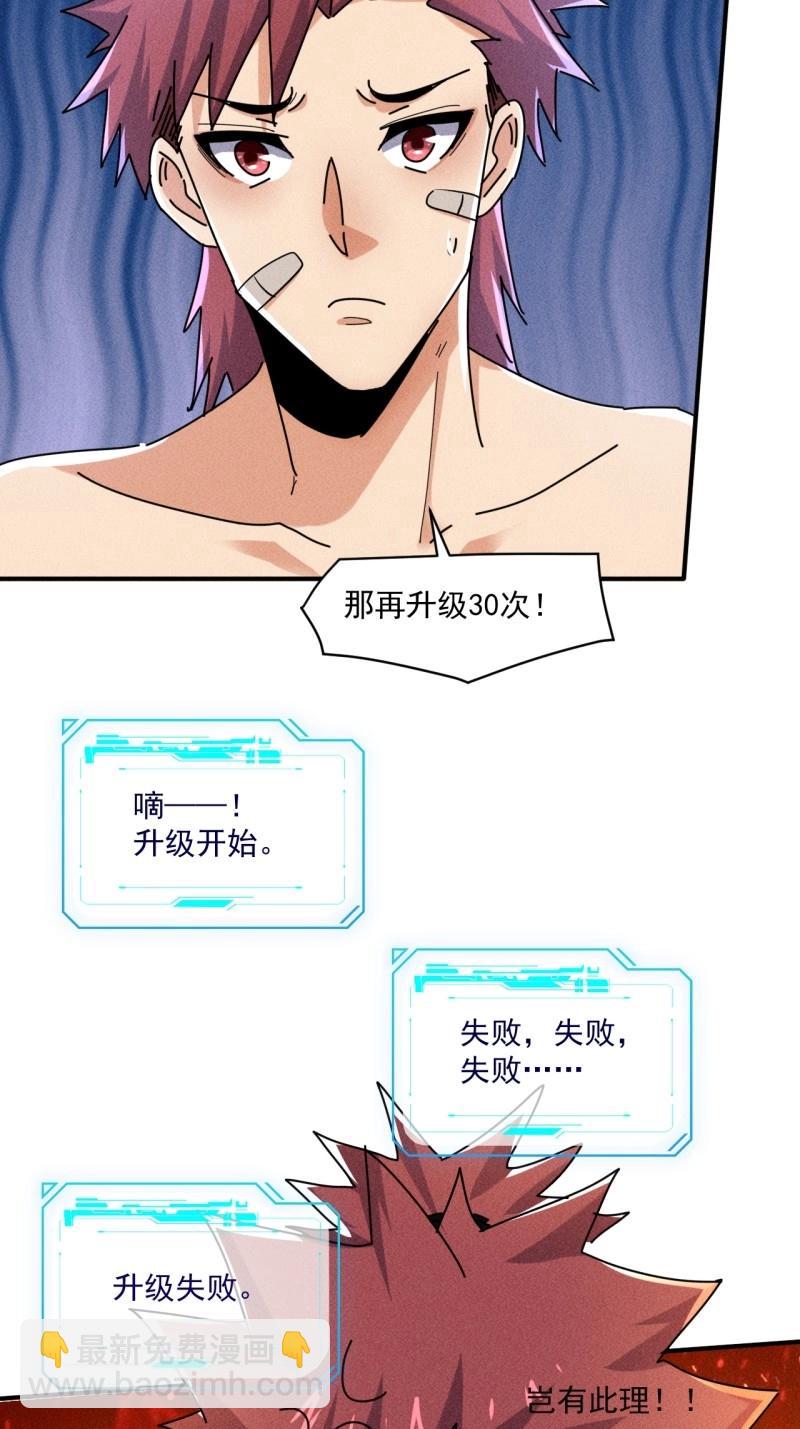 我在末世有座黃金宮 - 第55話 53 非酋升級 - 7