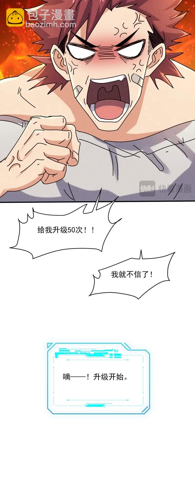 我在末世有座黃金宮 - 第55話 53 非酋升級 - 1