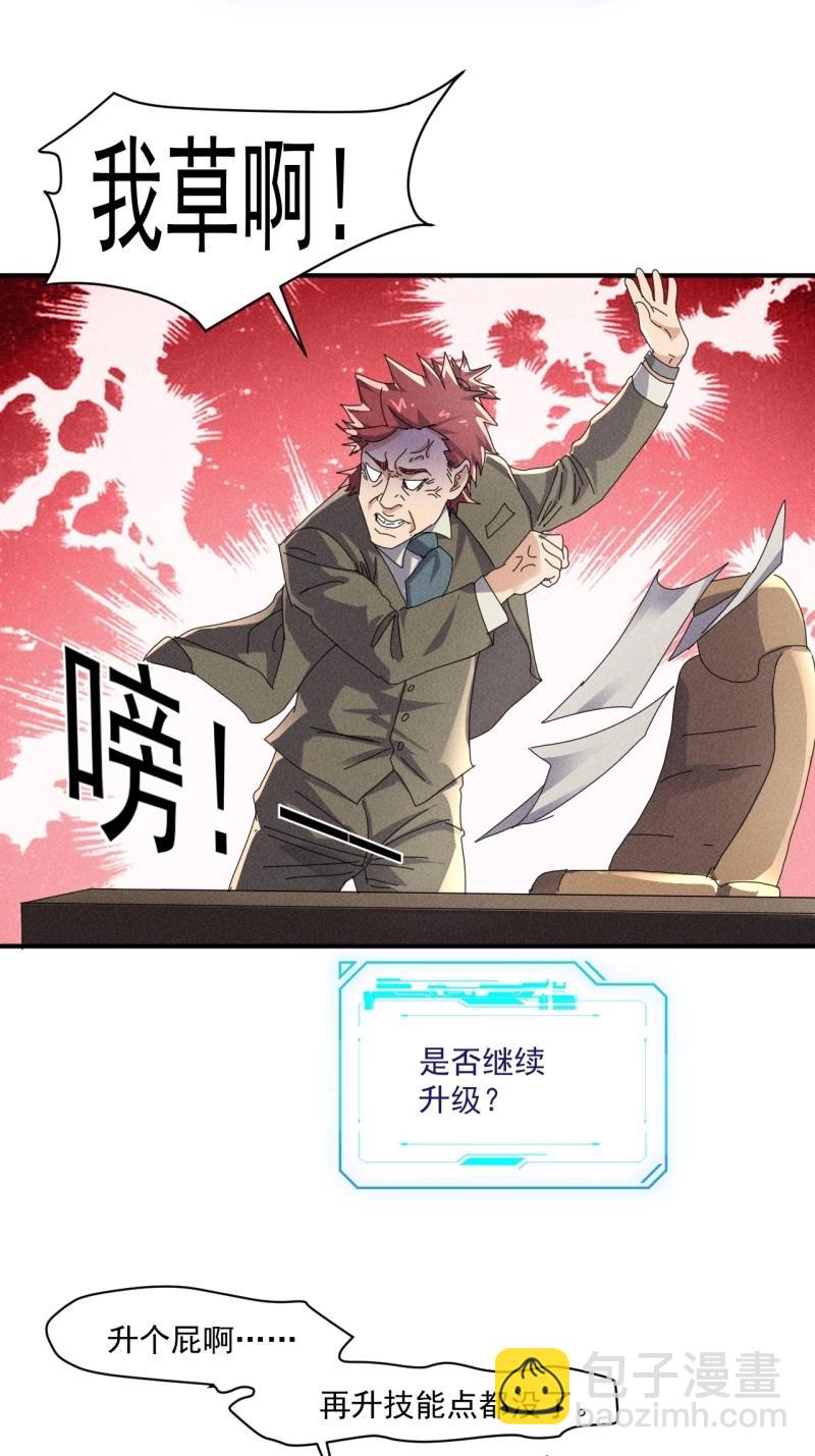 我在末世有座黃金宮 - 第55話 53 非酋升級 - 3