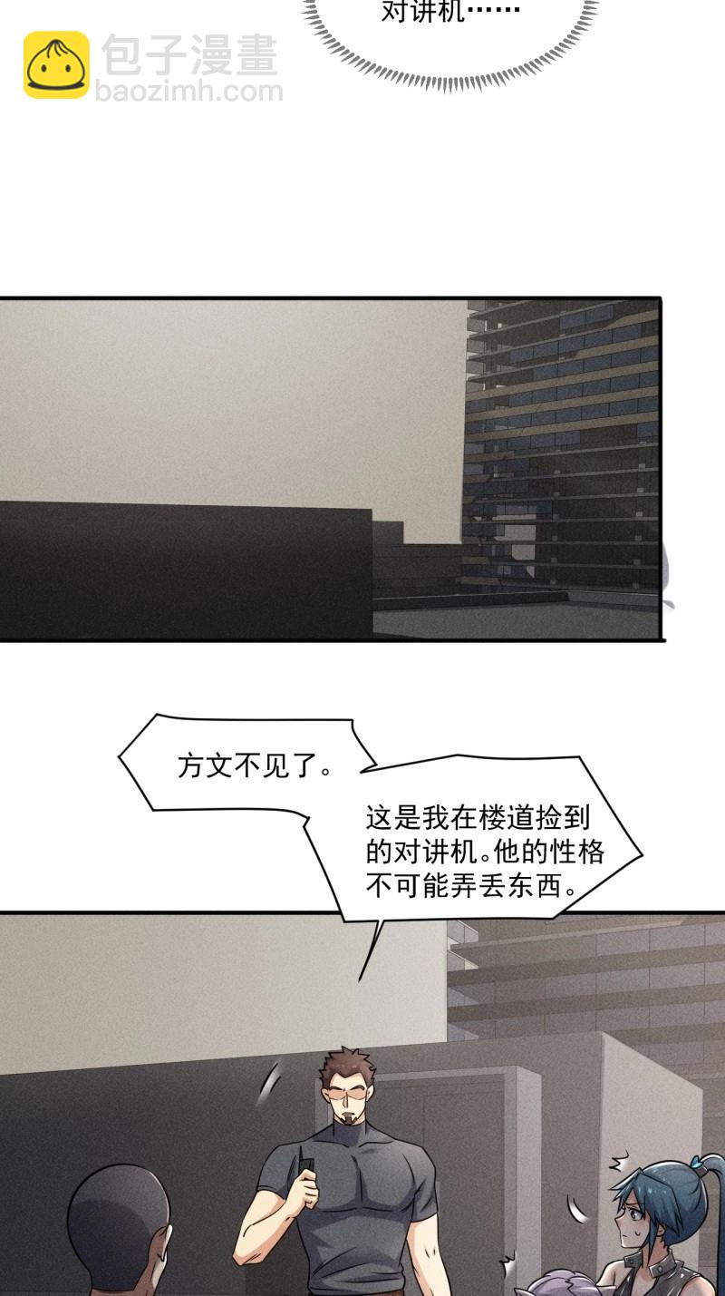 我在末世有座黃金宮 - 第55話 53 非酋升級 - 7