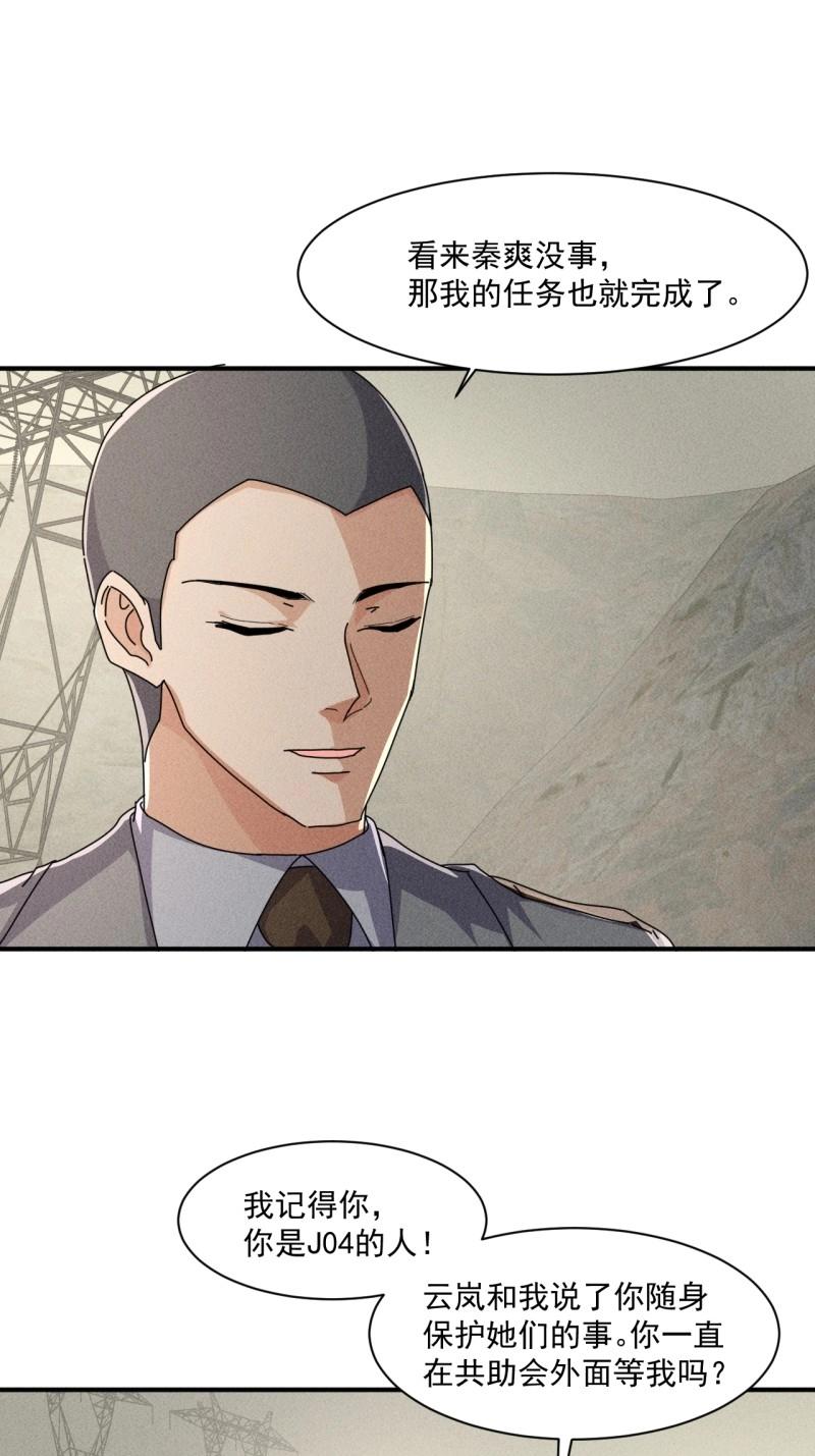 我在末世有座黃金宮 - 第57話 55 給你機會你不中用啊 - 1