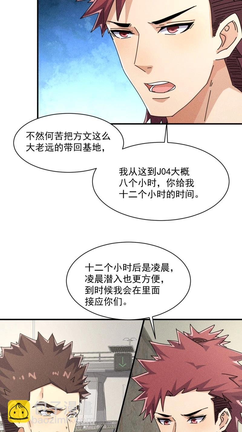 我在末世有座黃金宮 - 第57話 55 給你機會你不中用啊 - 3