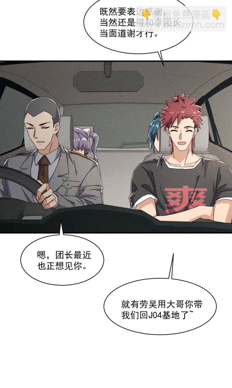 我在末世有座黃金宮 - 第57話 55 給你機會你不中用啊 - 5