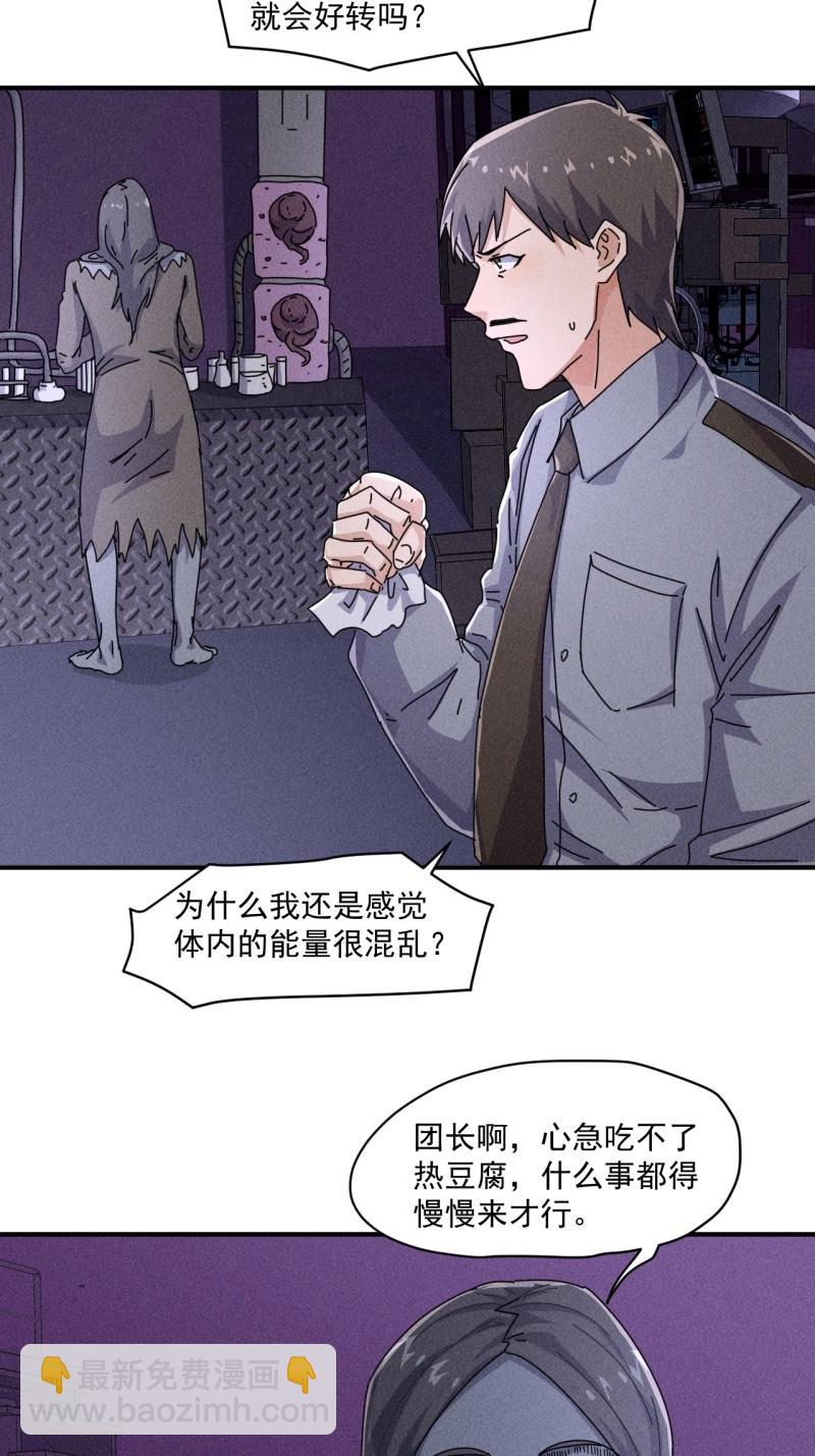 我在末世有座黃金宮 - 第57話 55 給你機會你不中用啊 - 1