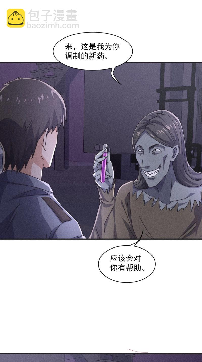 我在末世有座黃金宮 - 第57話 55 給你機會你不中用啊 - 3