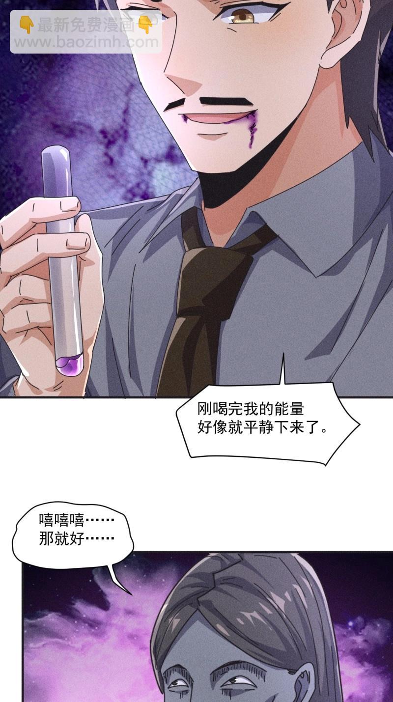 我在末世有座黃金宮 - 第57話 55 給你機會你不中用啊 - 5