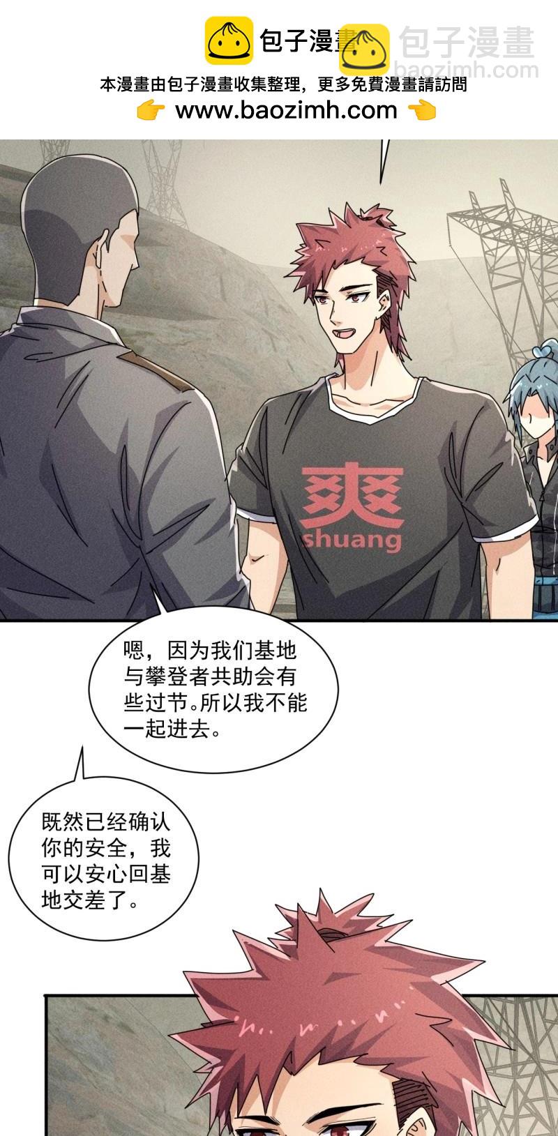 我在末世有座黃金宮 - 第57話 55 給你機會你不中用啊 - 2