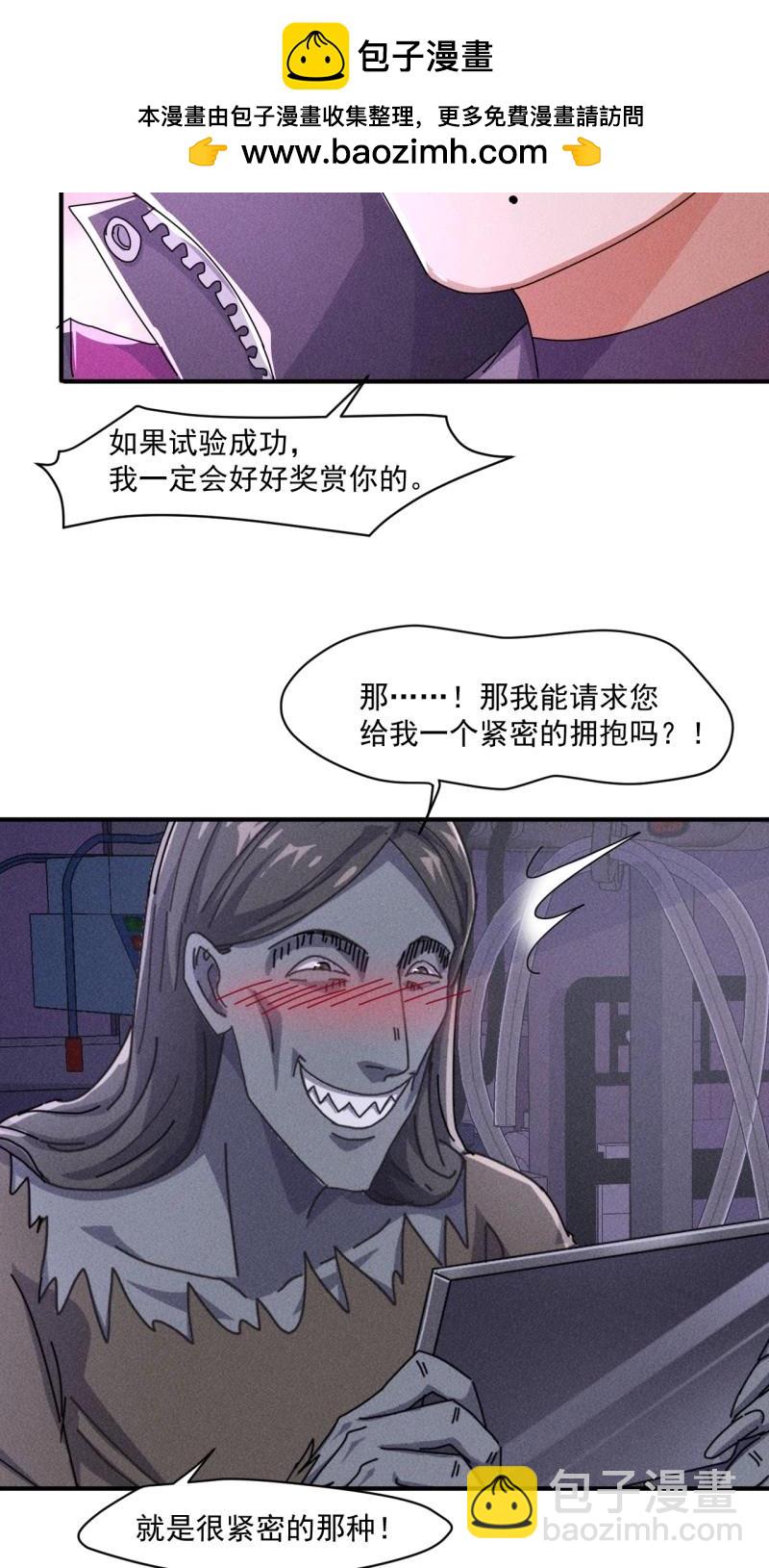 我在末世有座黃金宮 - 第57話 55 給你機會你不中用啊 - 6