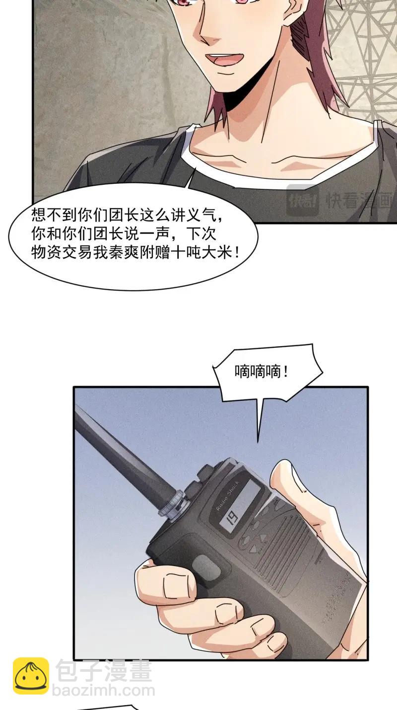 我在末世有座黃金宮 - 第57話 55 給你機會你不中用啊 - 3