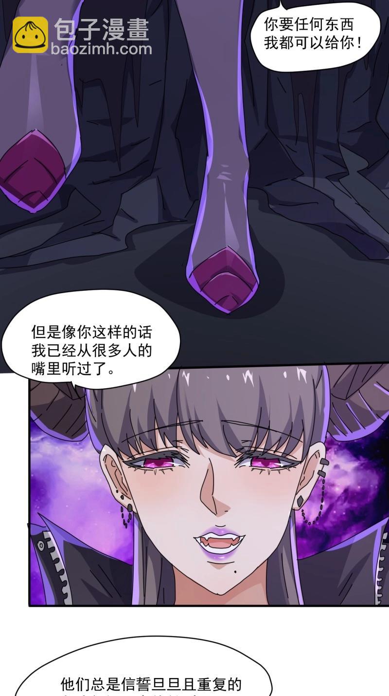 我在末世有座黃金宮 - 第57話 55 給你機會你不中用啊 - 4