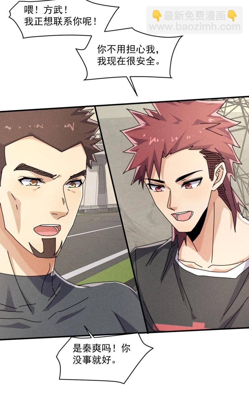 我在末世有座黃金宮 - 第57話 55 給你機會你不中用啊 - 4