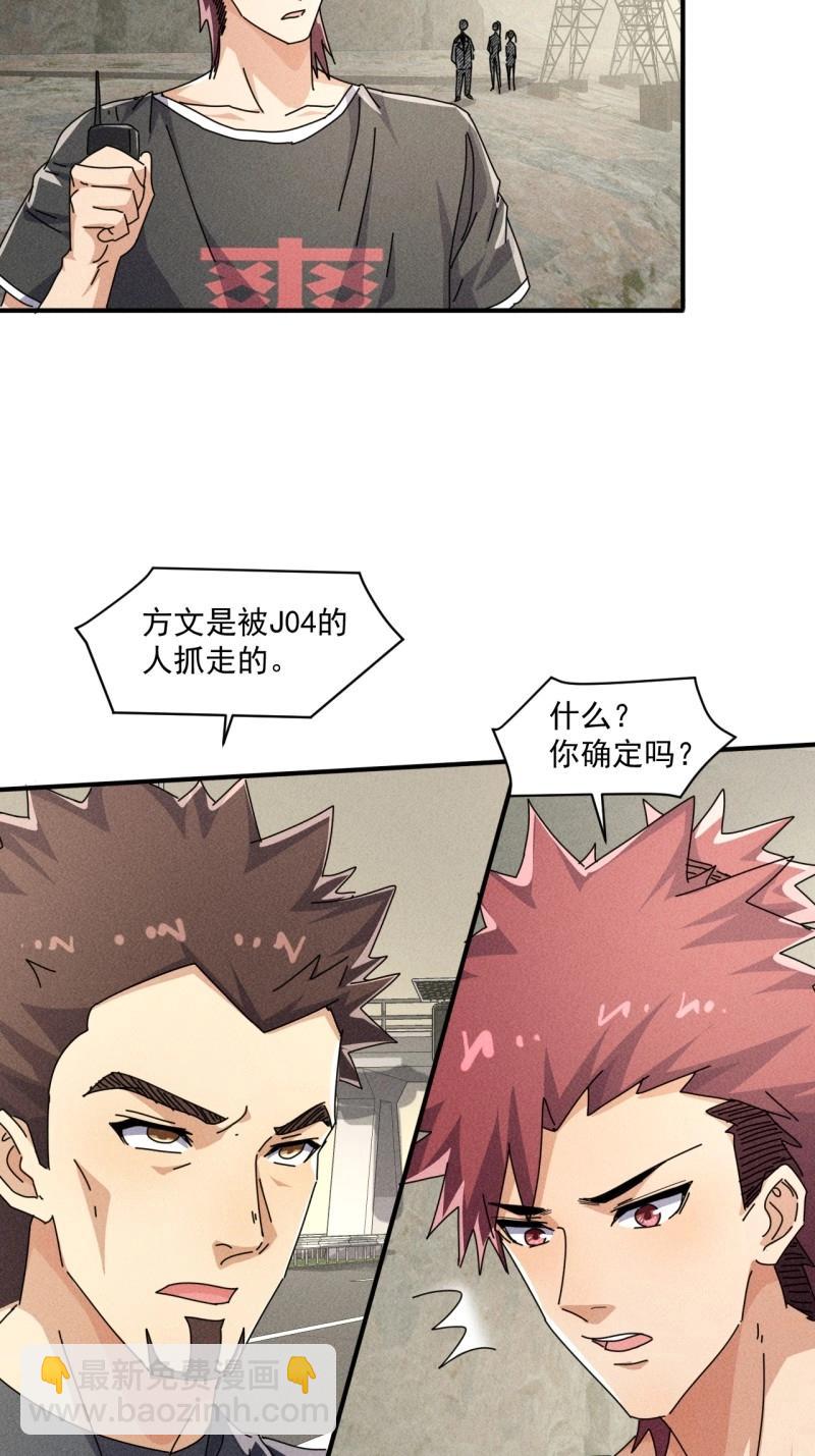 我在末世有座黃金宮 - 第57話 55 給你機會你不中用啊 - 6