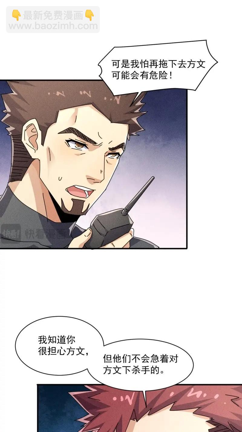 我在末世有座黃金宮 - 第57話 55 給你機會你不中用啊 - 2