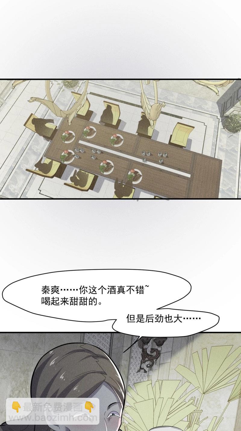 我在末世有座黃金宮 - 第58話 56 救我出去 - 6