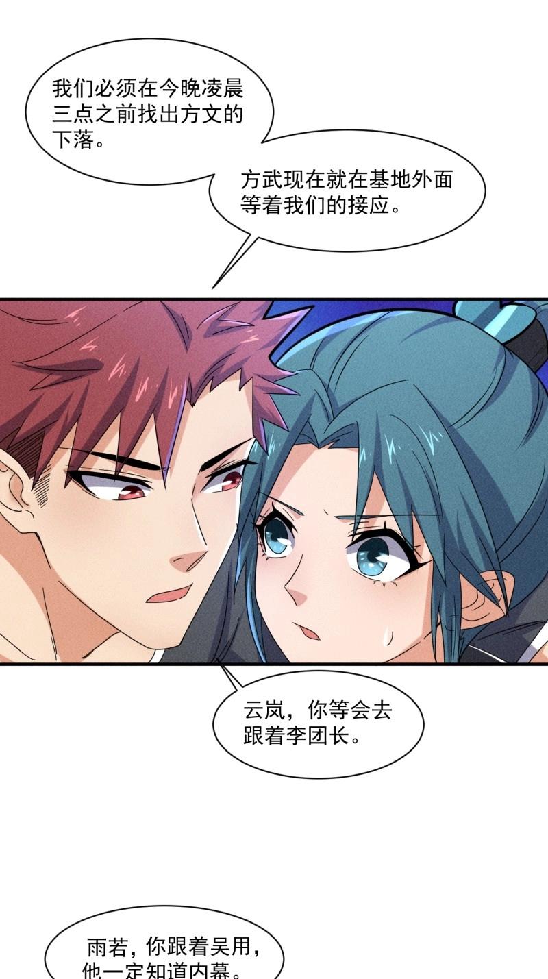 我在末世有座黃金宮 - 第58話 56 救我出去 - 4