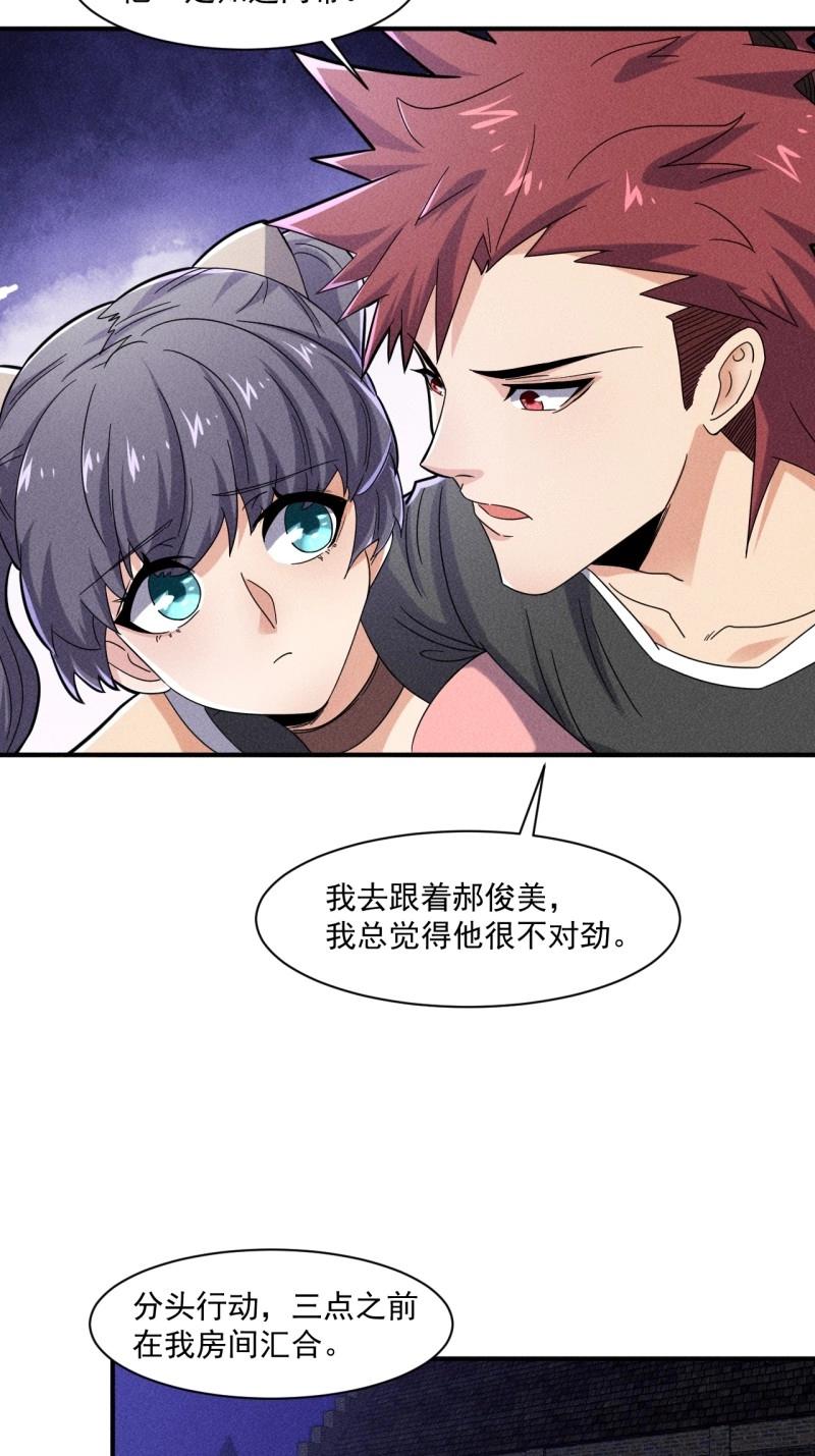 我在末世有座黃金宮 - 第58話 56 救我出去 - 5