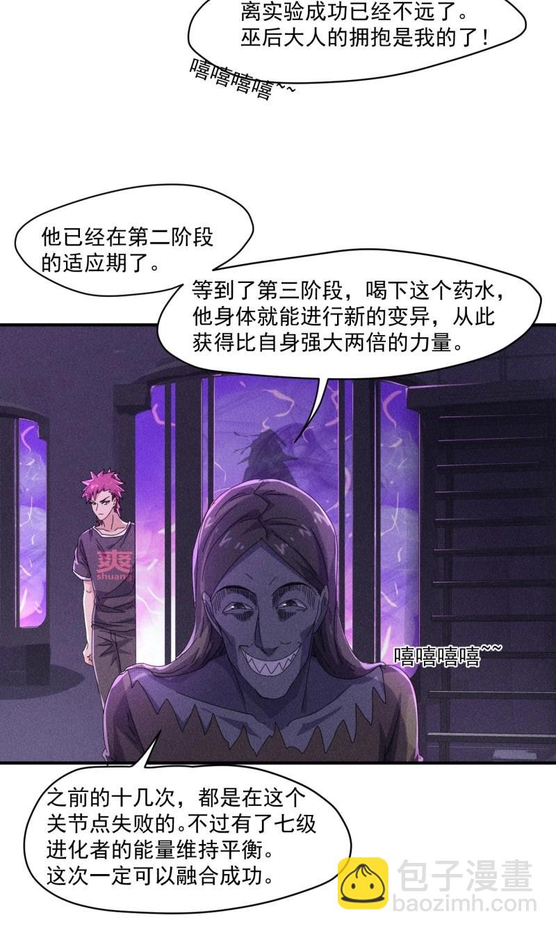 我在末世有座黃金宮 - 第58話 56 救我出去 - 3