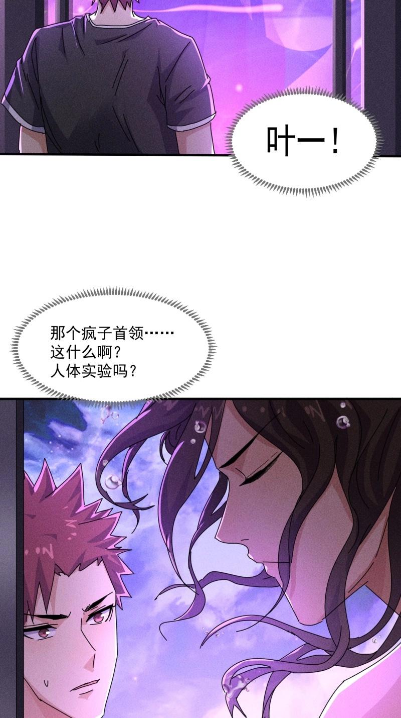 我在末世有座黃金宮 - 第58話 56 救我出去 - 6