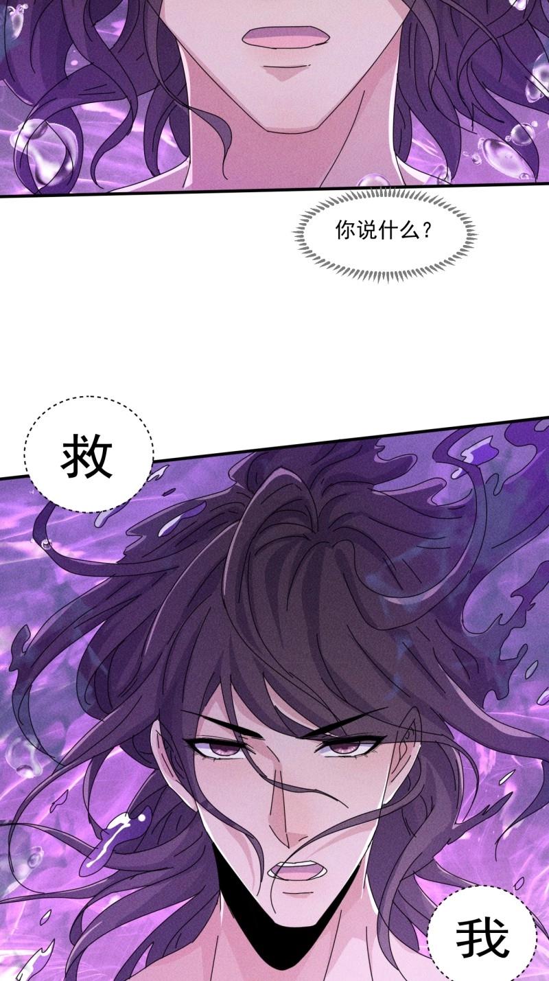 我在末世有座黃金宮 - 第58話 56 救我出去 - 3