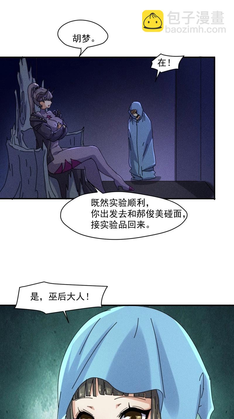 我在末世有座黃金宮 - 第58話 56 救我出去 - 5